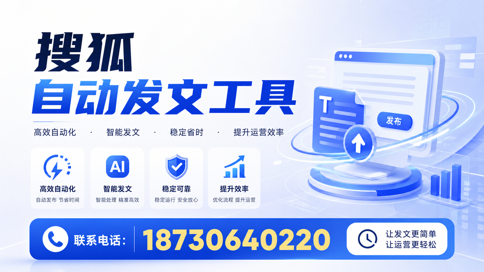 了解搜狐自动发文工具的基本功能,助力毕节企业发展