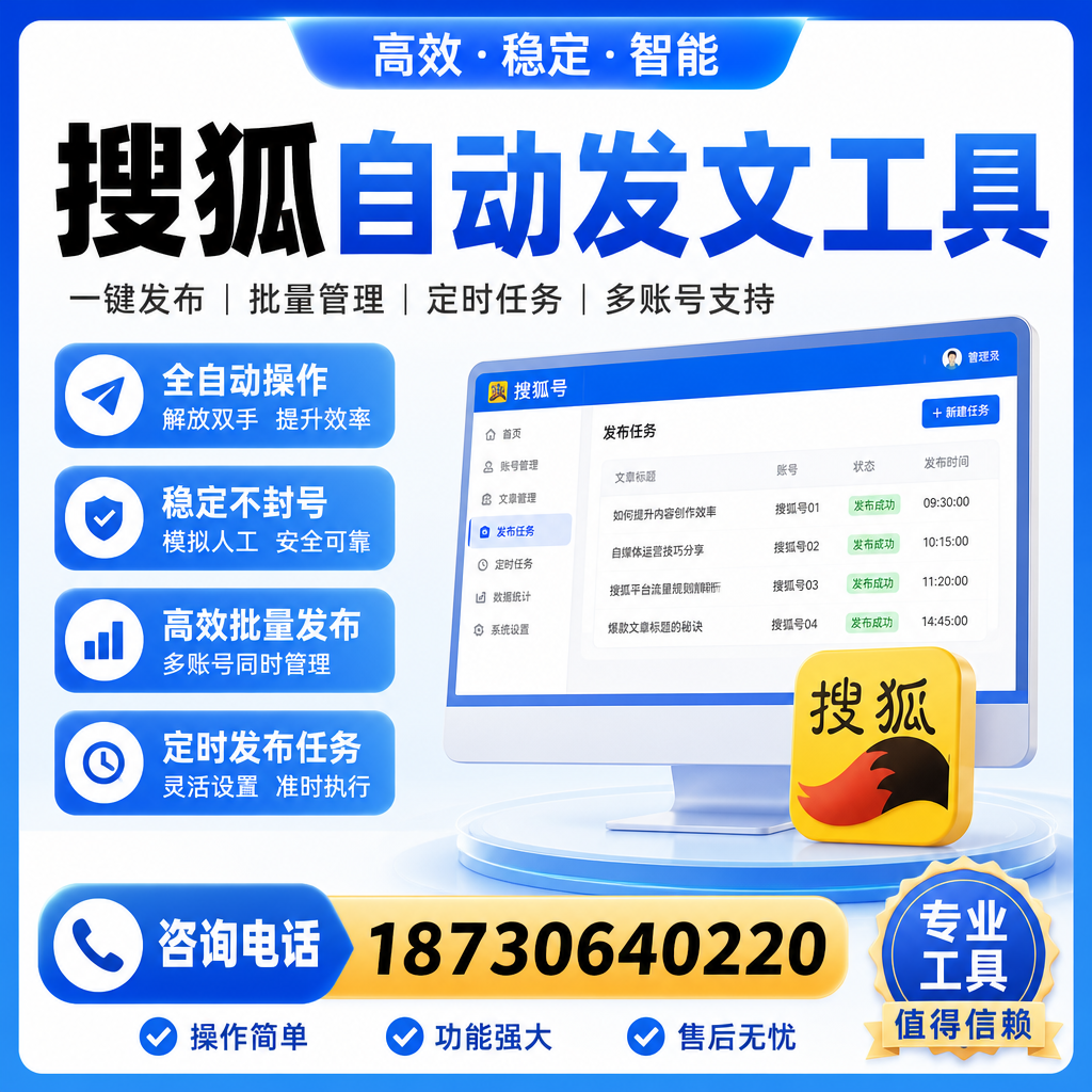 搜狐自动发文工具与其他工具对比:哪种更适合毕节企业?