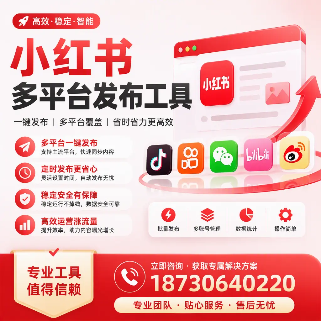 在 毕节 小红书多平台发布工具的市场前景分析