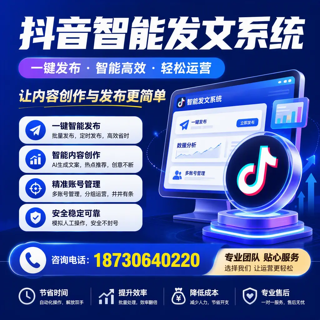 解密抖音智能发文系统:企业在 毕节 的最佳应用案例