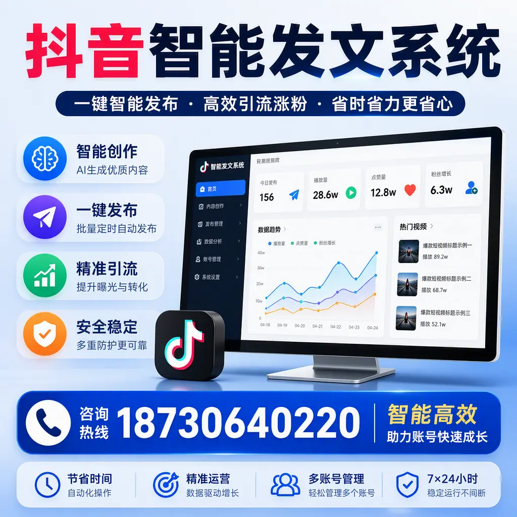 如何利用抖音智能发文系统提高您在 毕节 的用户互动率