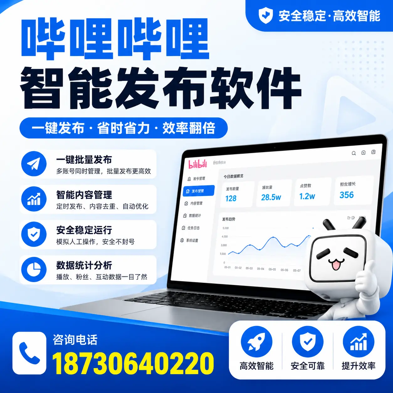 在 毕节 利用哔哩哔哩智能发布软件实现营销目标的技巧
