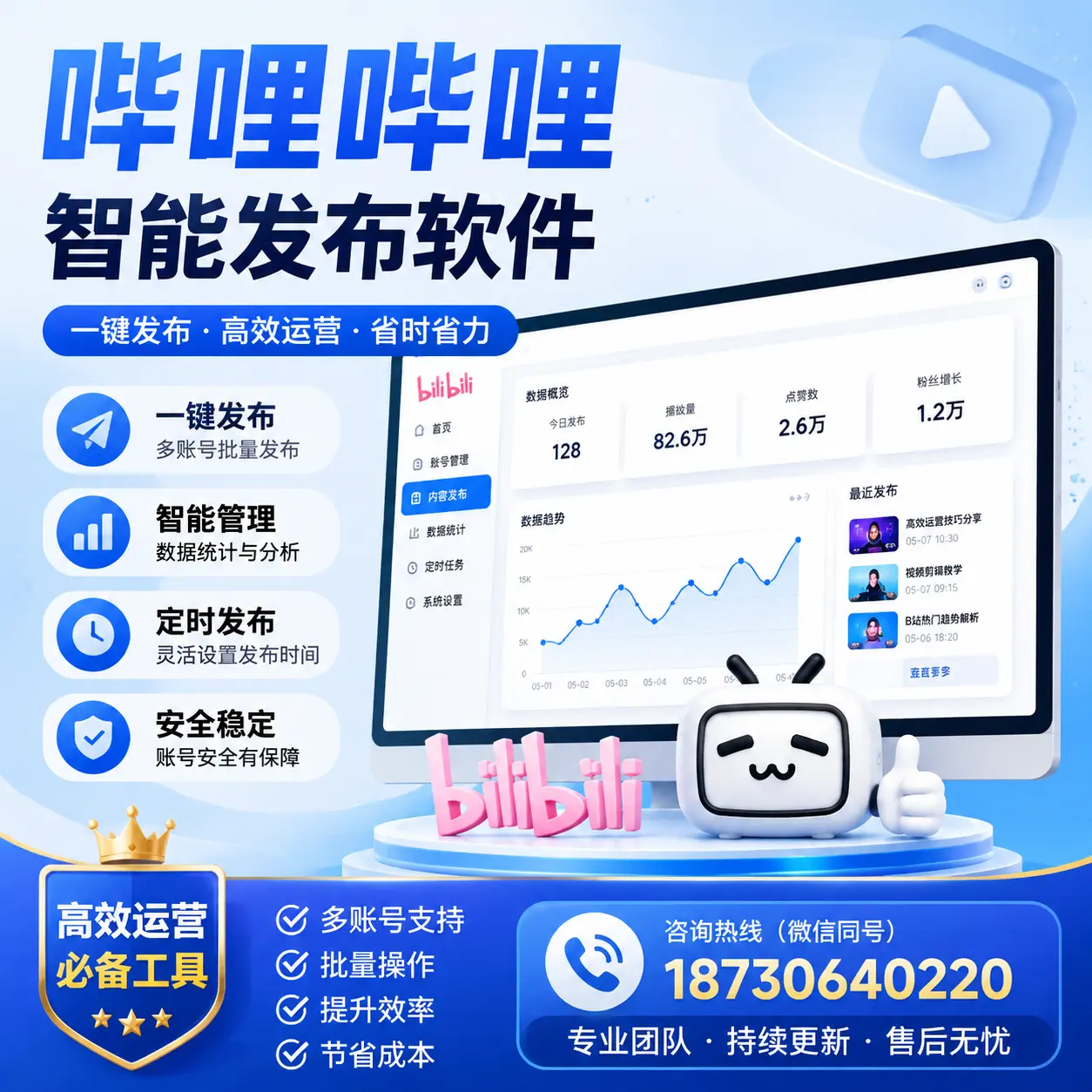 解密哔哩哔哩智能发布软件：功能与优势分析在 毕节
